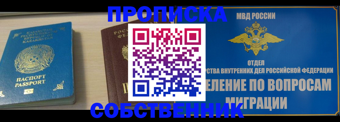 прописка 2025 в Апатитах